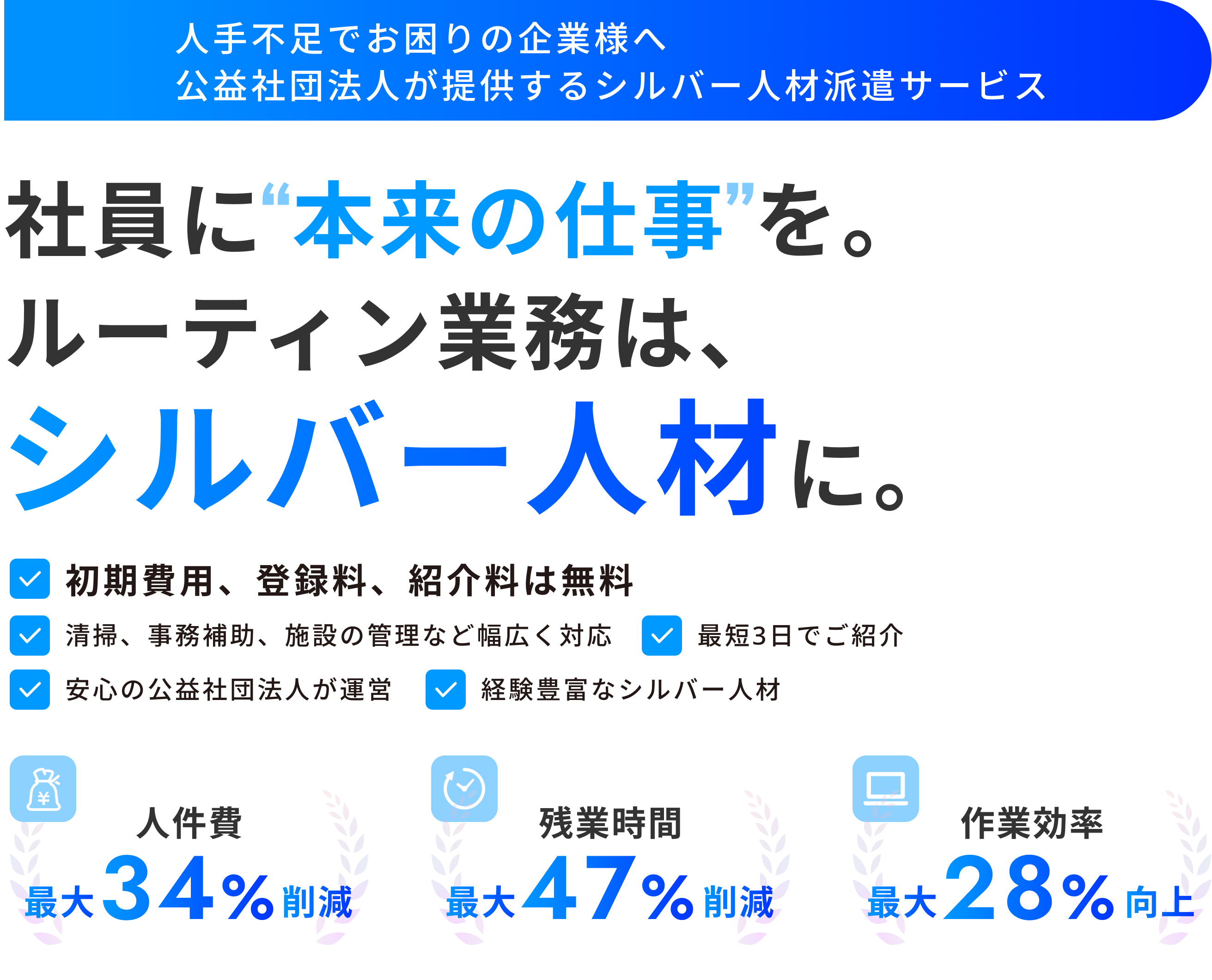 人手不足でお困りの企業様向けのシルバー人材派遣サービス